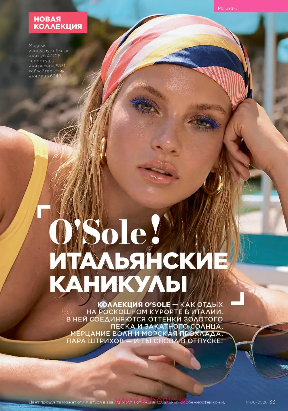 Действующий каталог Фаберлик | Faberlic 2026