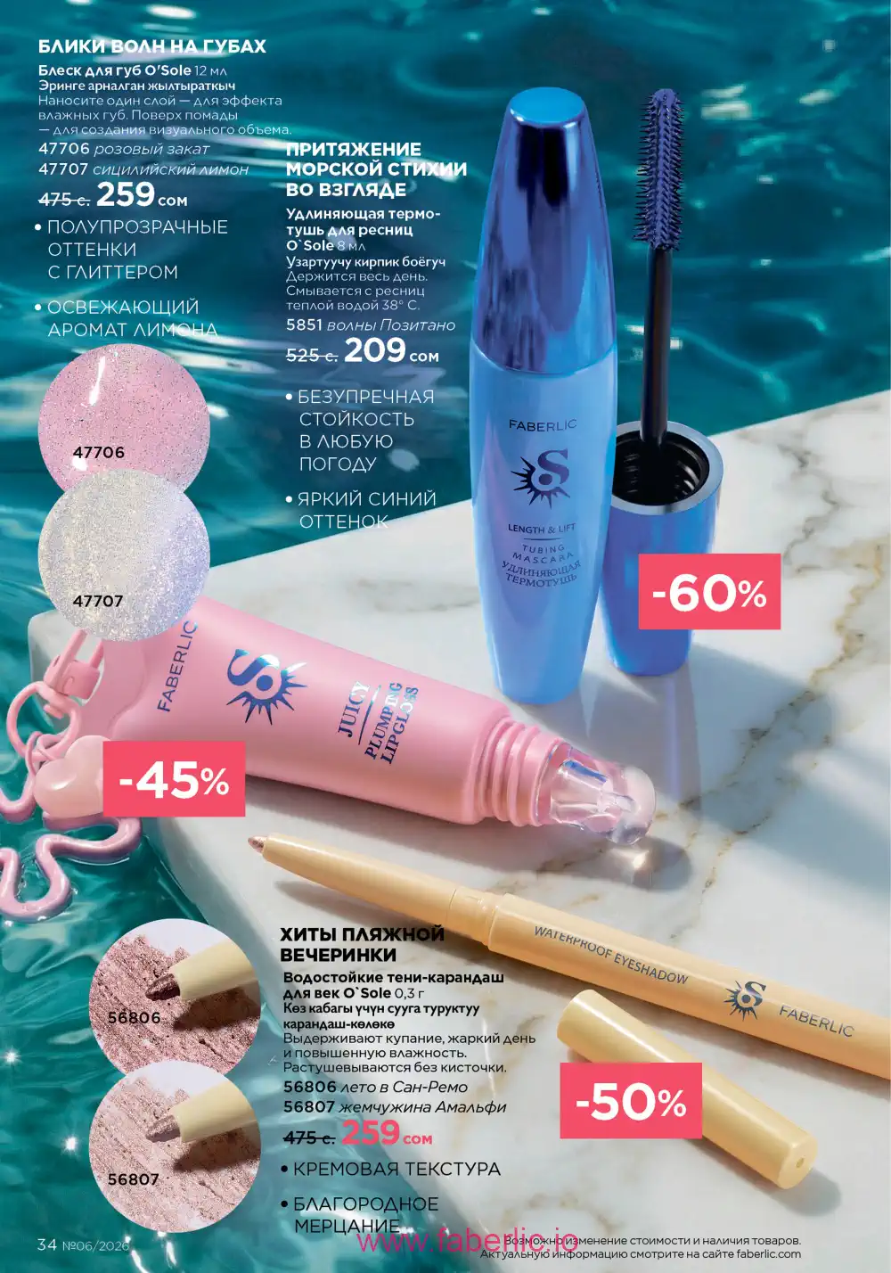 Действующий каталог Фаберлик | Faberlic 2026