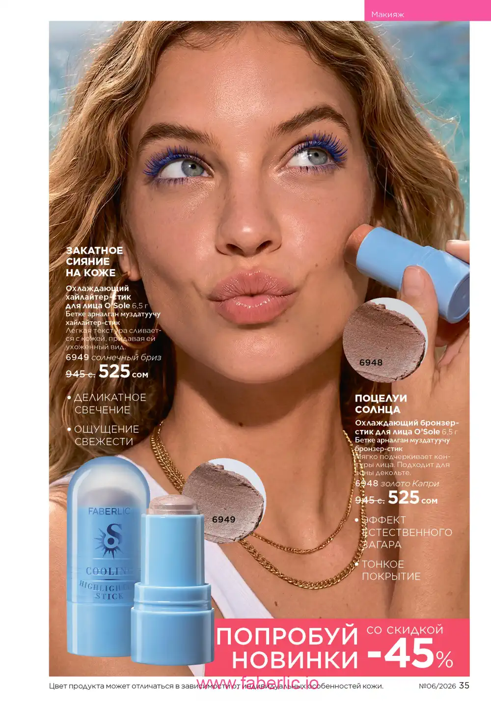 Действующий каталог Фаберлик | Faberlic 2026