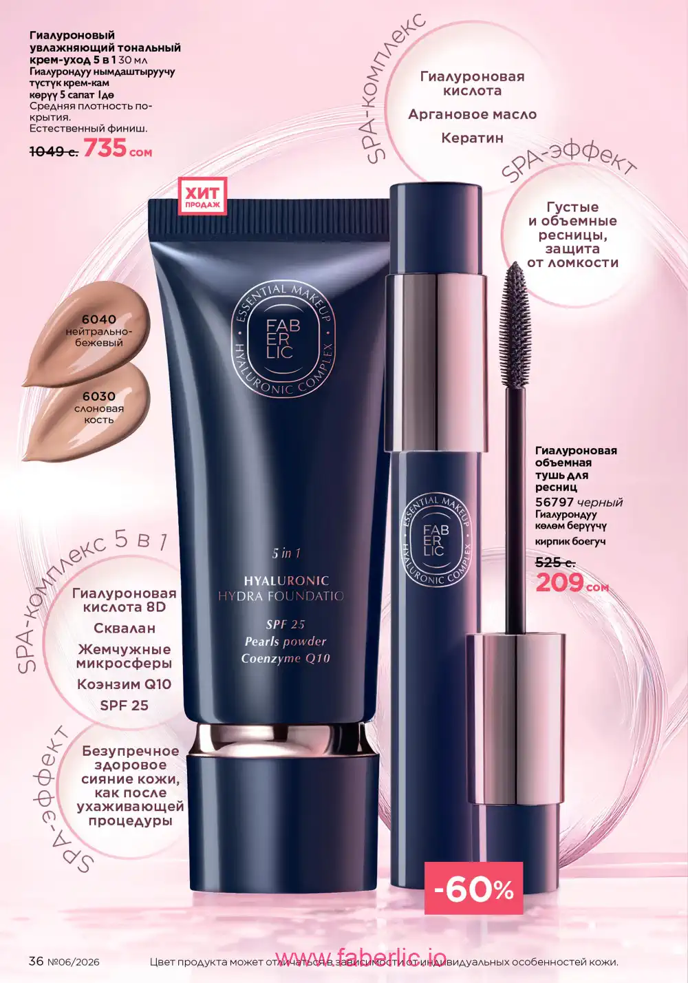 Действующий каталог Фаберлик | Faberlic 2026