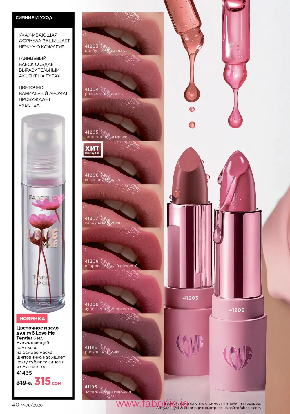 Действующий каталог Фаберлик | Faberlic 2026