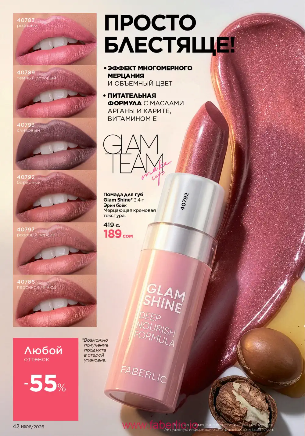 Действующий каталог Фаберлик | Faberlic 2026