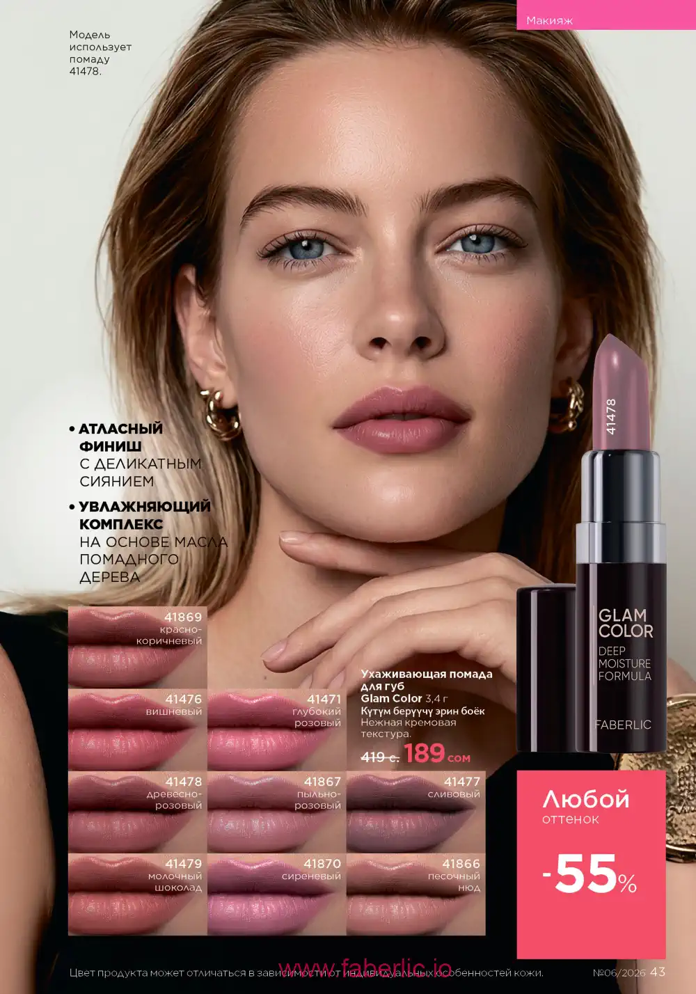 Действующий каталог Фаберлик | Faberlic 2026