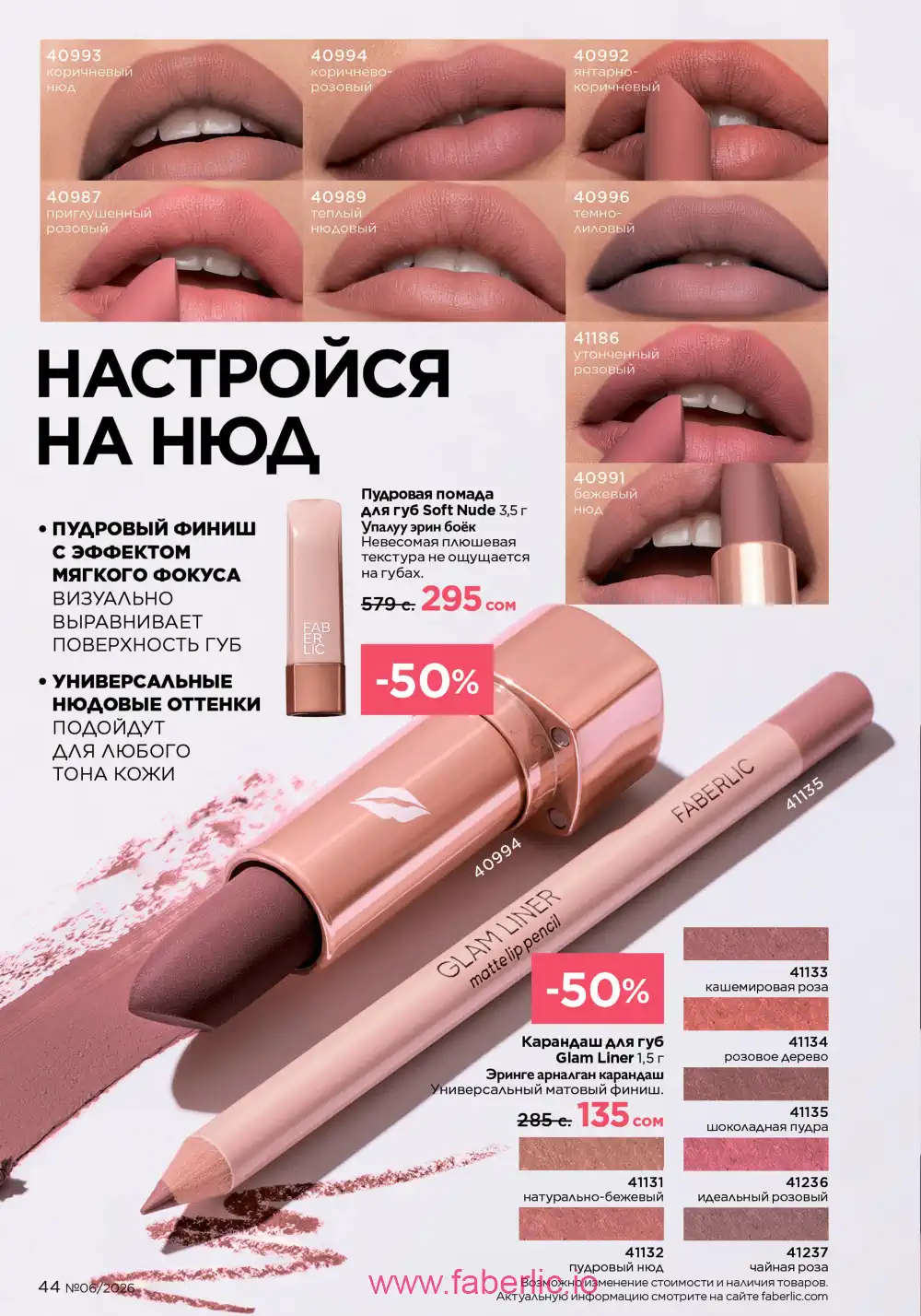 Действующий каталог Фаберлик | Faberlic 2026