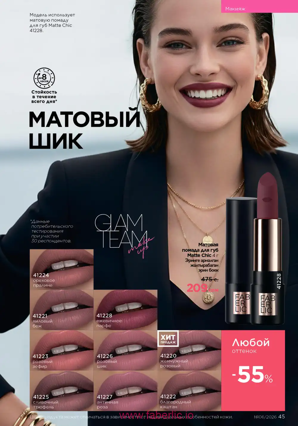 Действующий каталог Фаберлик | Faberlic 2026