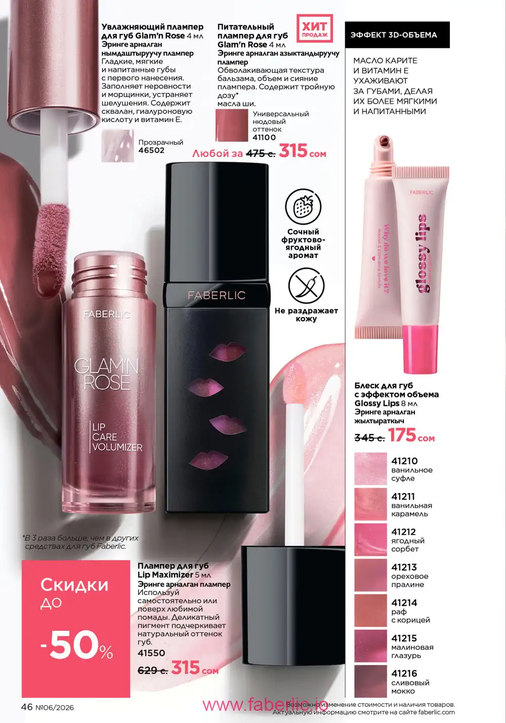 Действующий каталог Фаберлик | Faberlic 2026