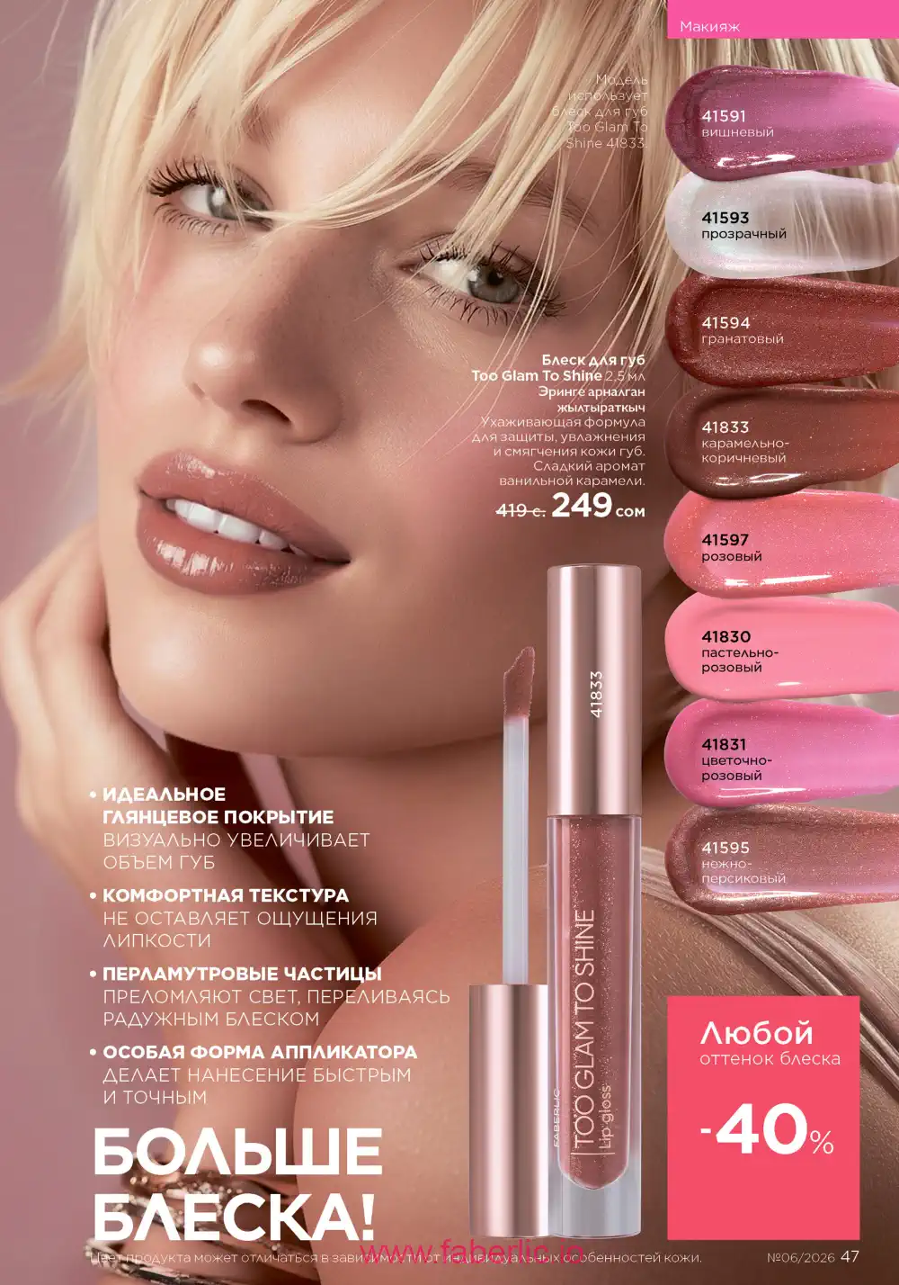 Действующий каталог Фаберлик | Faberlic 2026