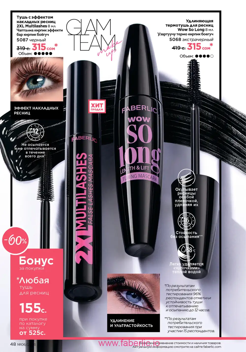 Действующий каталог Фаберлик | Faberlic 2026