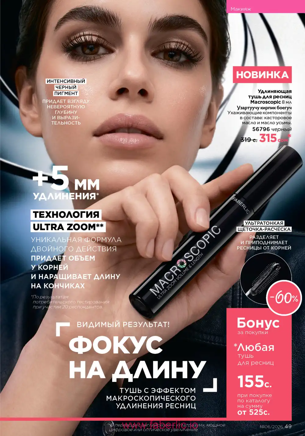 Действующий каталог Фаберлик | Faberlic 2026