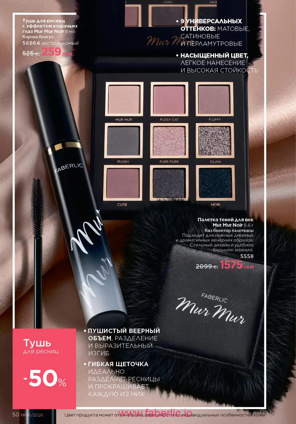 Действующий каталог Фаберлик | Faberlic 2026