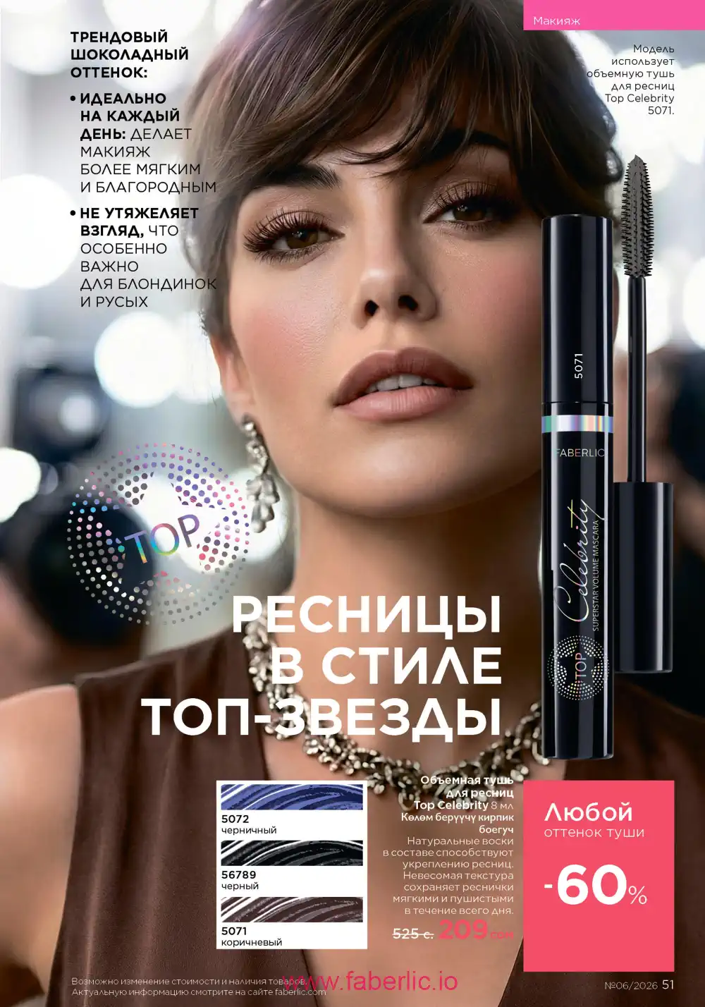 Действующий каталог Фаберлик | Faberlic 2026