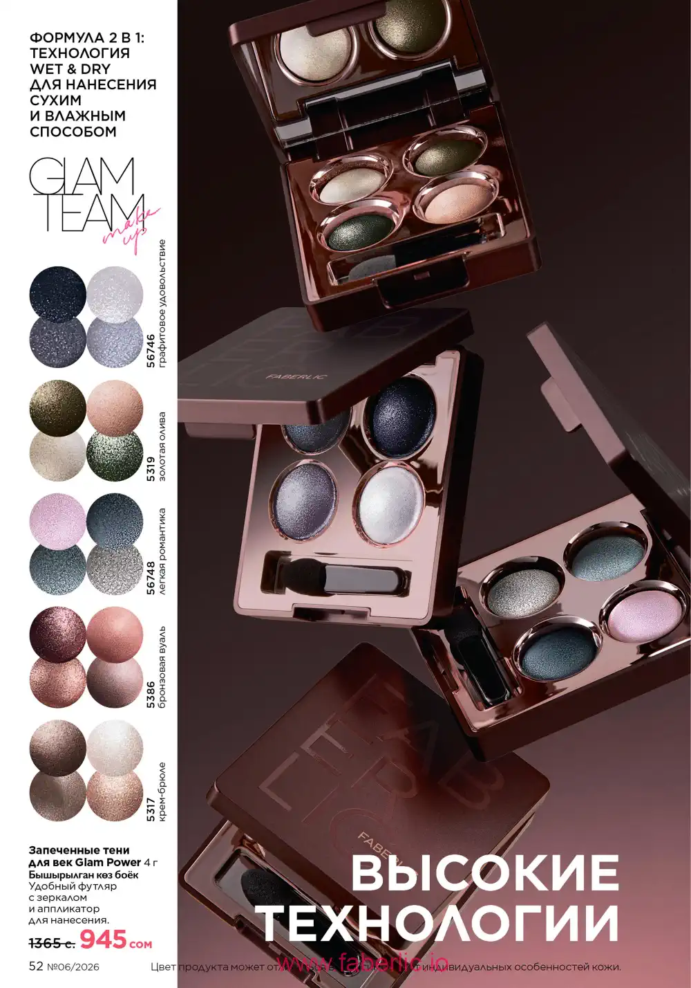 Действующий каталог Фаберлик | Faberlic 2026