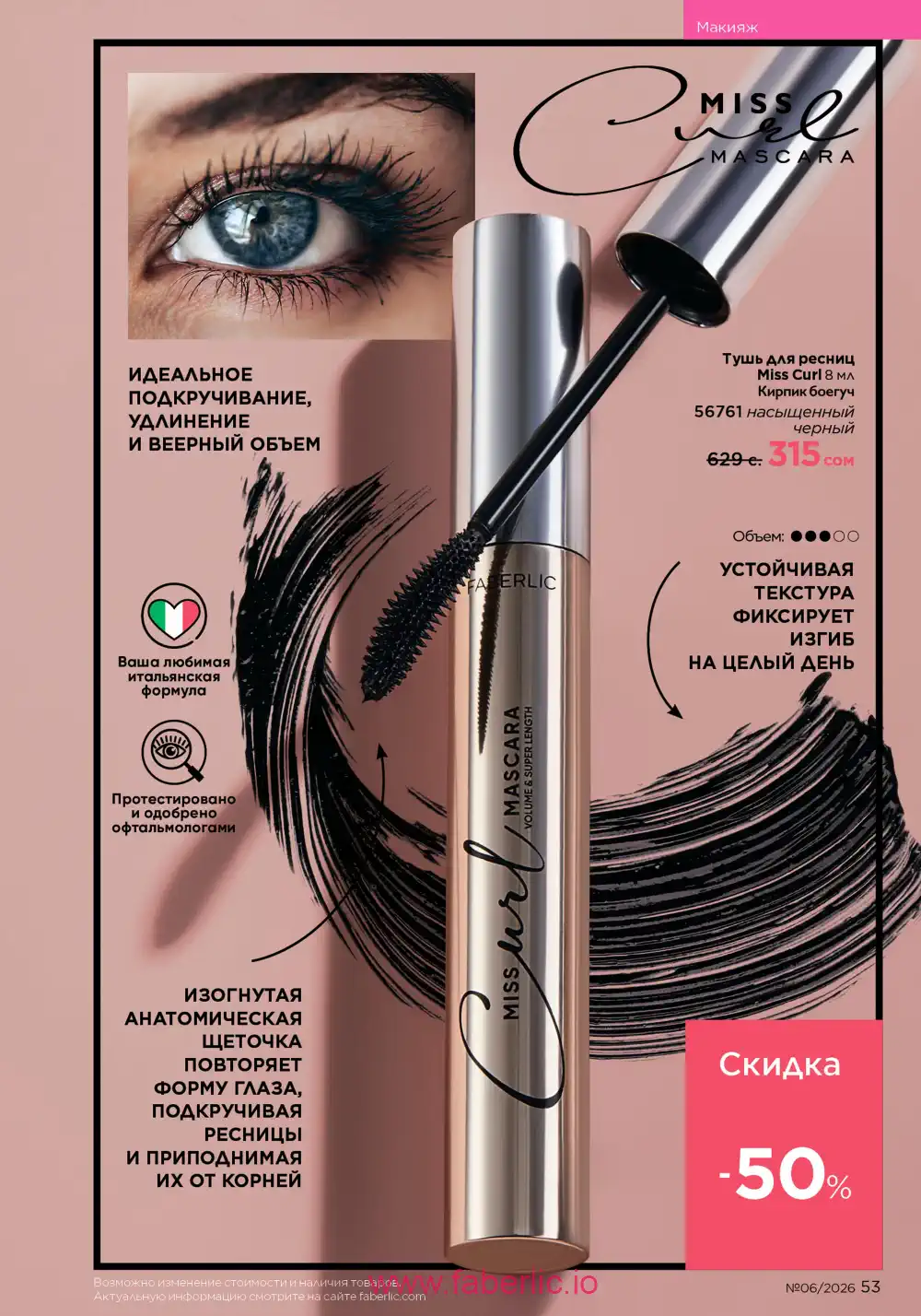 Действующий каталог Фаберлик | Faberlic 2026