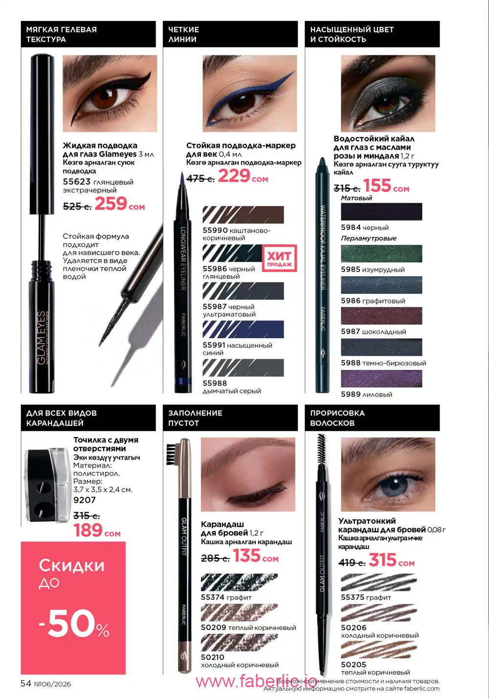 Действующий каталог Фаберлик | Faberlic 2026