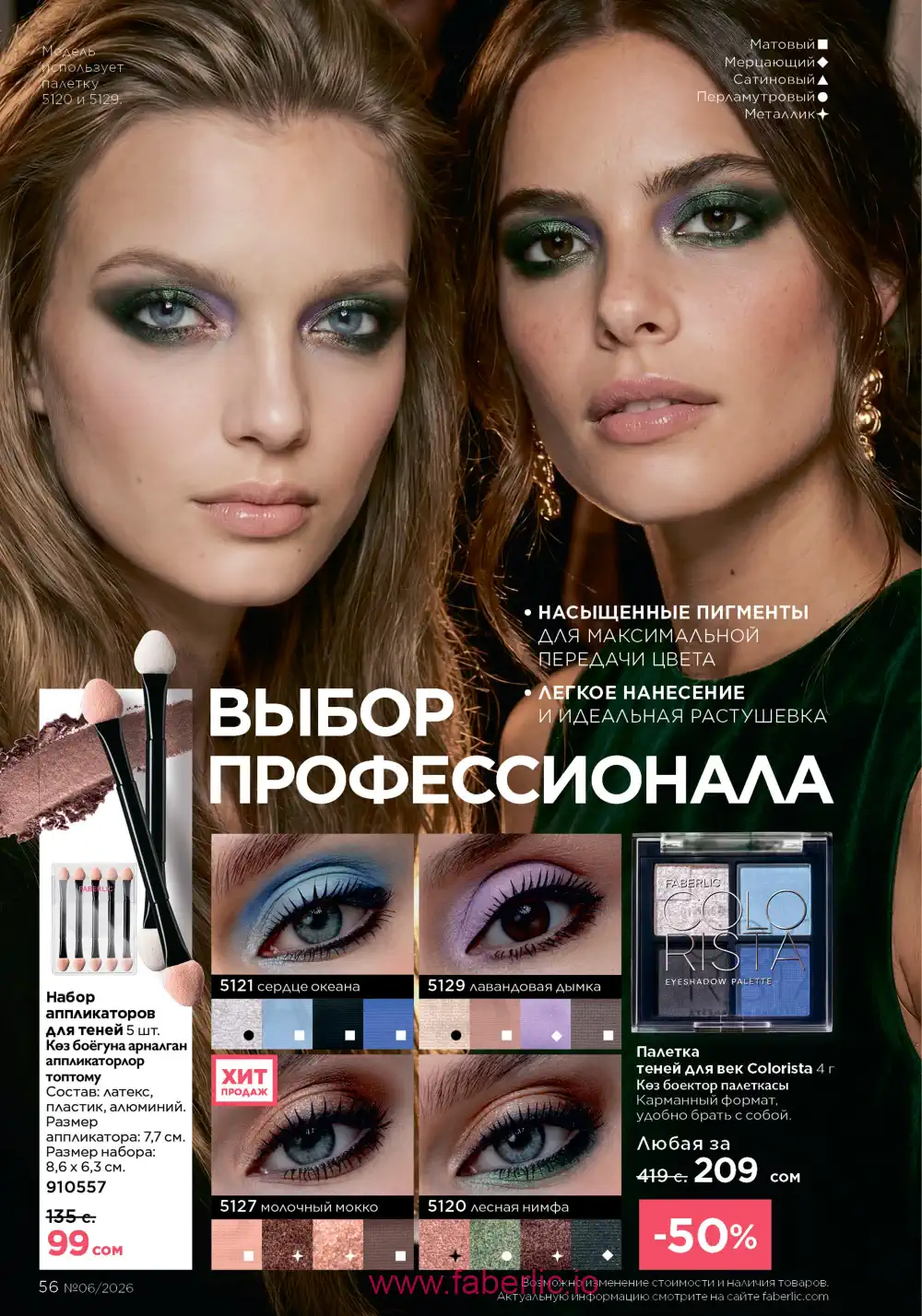 Действующий каталог Фаберлик | Faberlic 2026