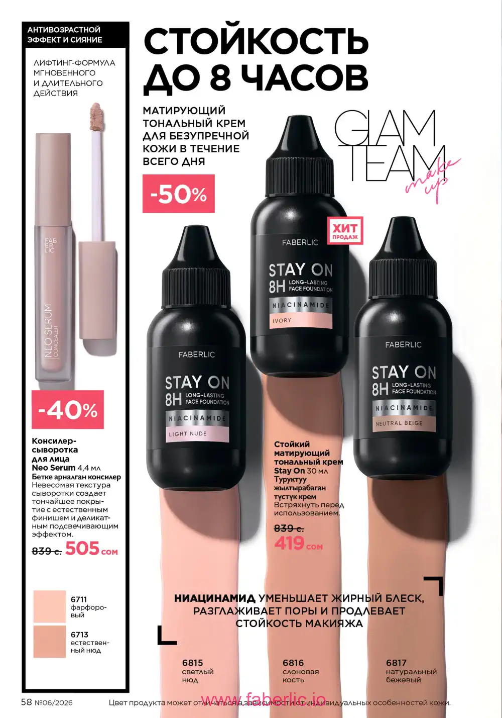 Действующий каталог Фаберлик | Faberlic 2026