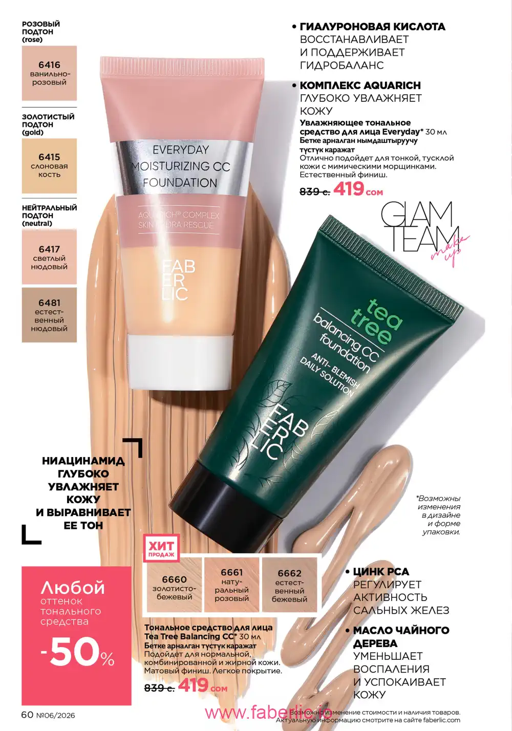 Действующий каталог Фаберлик | Faberlic 2026