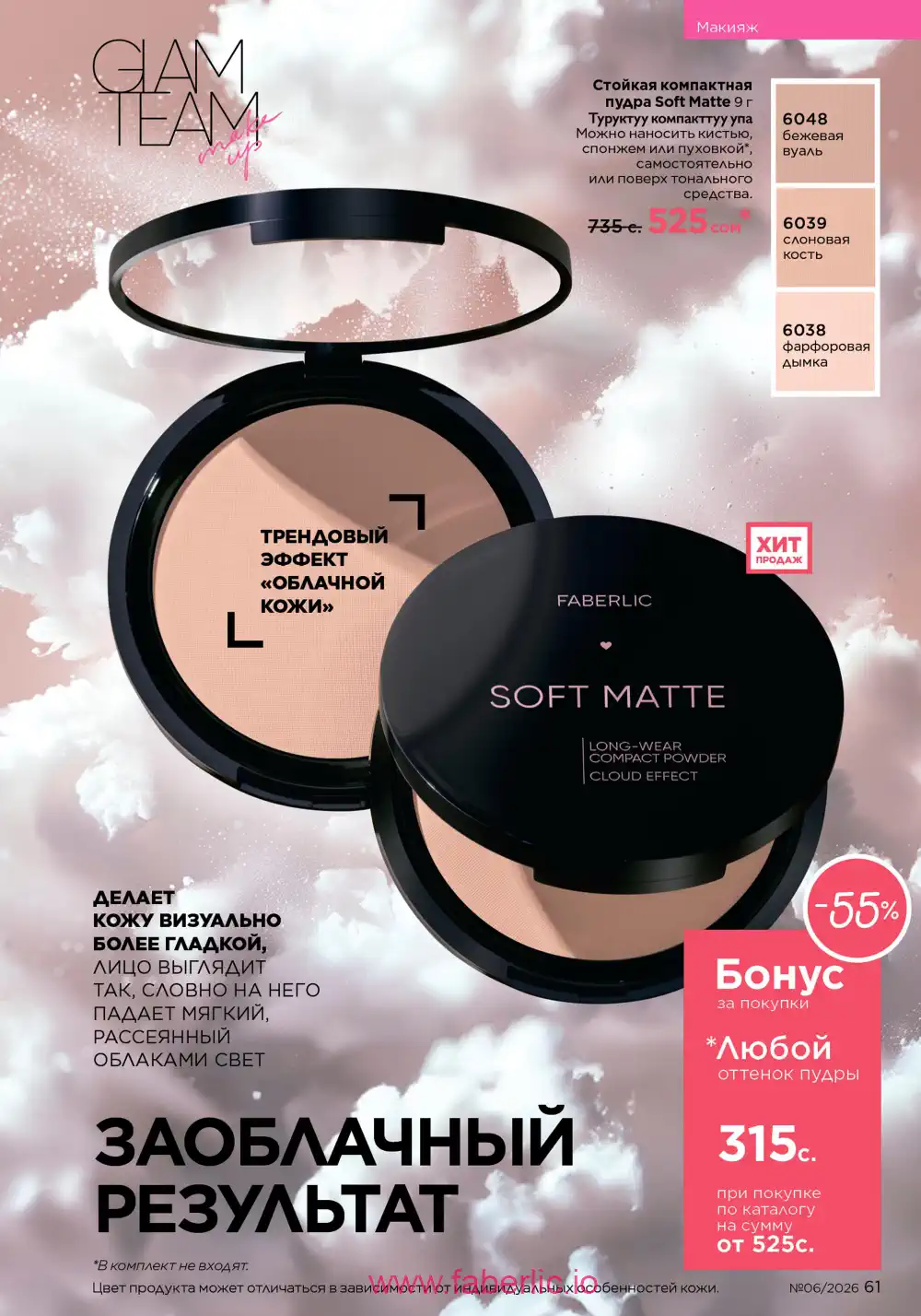 Действующий каталог Фаберлик | Faberlic 2026