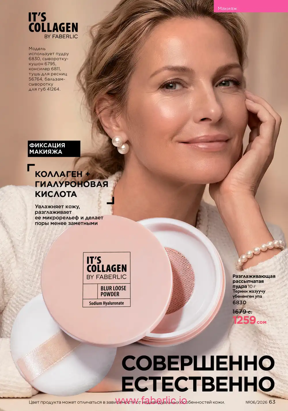 Действующий каталог Фаберлик | Faberlic 2026