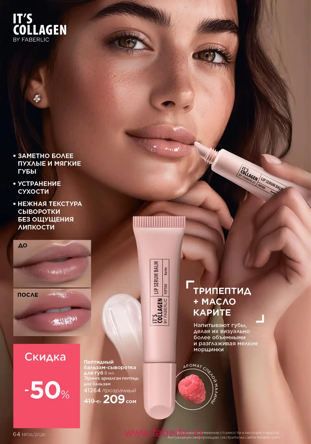 Действующий каталог Фаберлик | Faberlic 2026