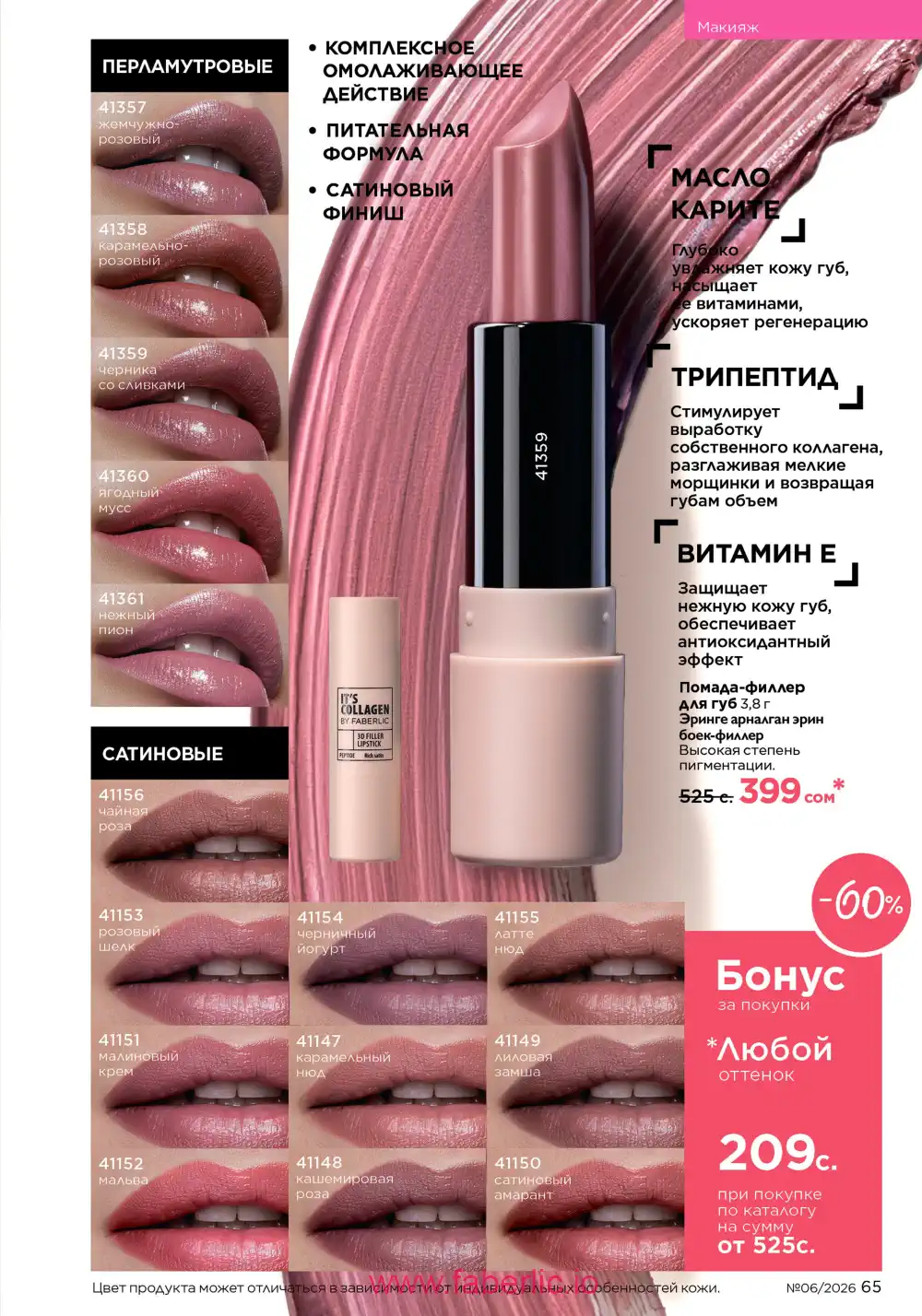 Действующий каталог Фаберлик | Faberlic 2026