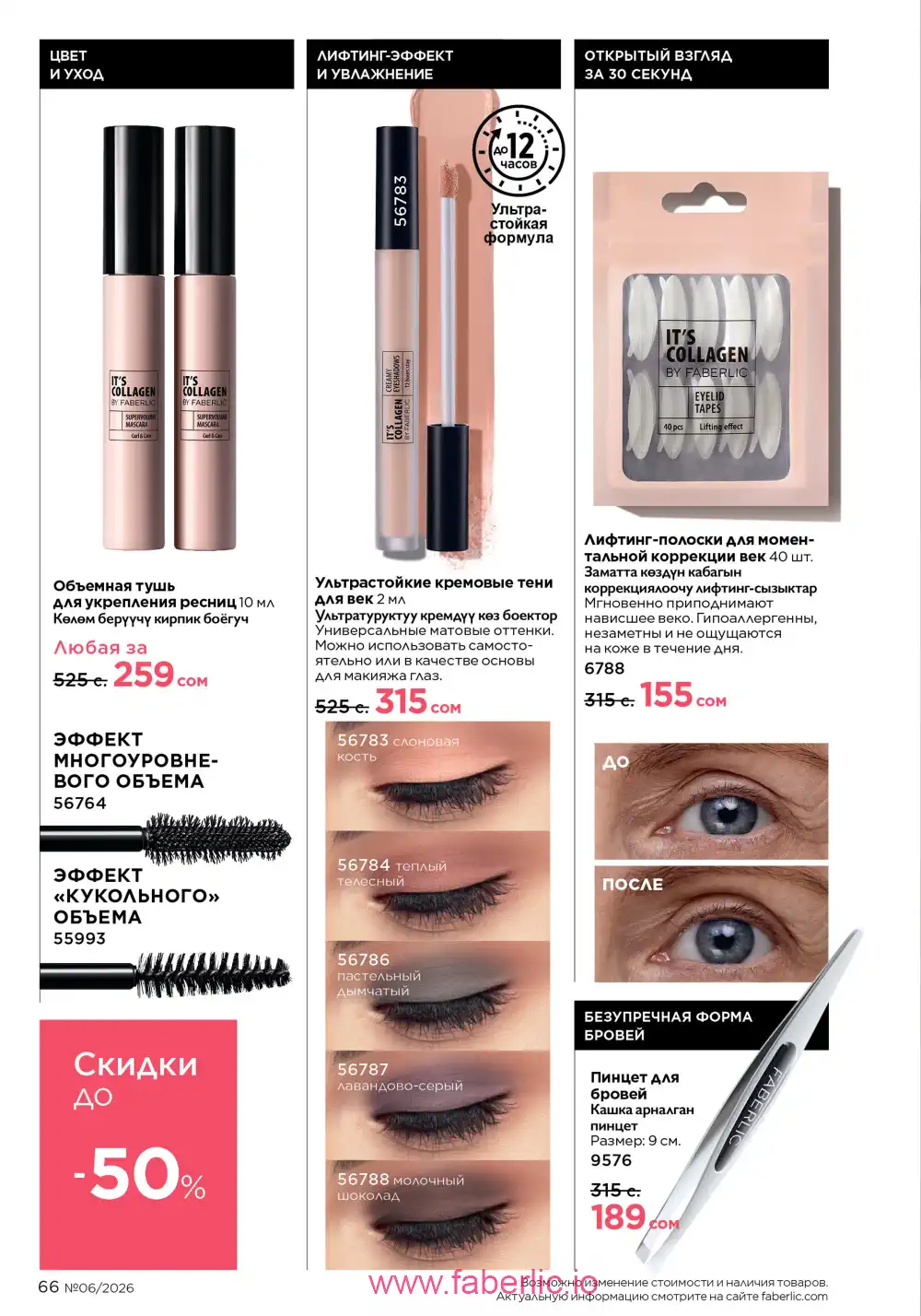 Действующий каталог Фаберлик | Faberlic 2026