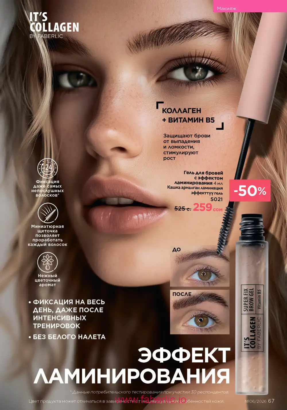 Действующий каталог Фаберлик | Faberlic 2026
