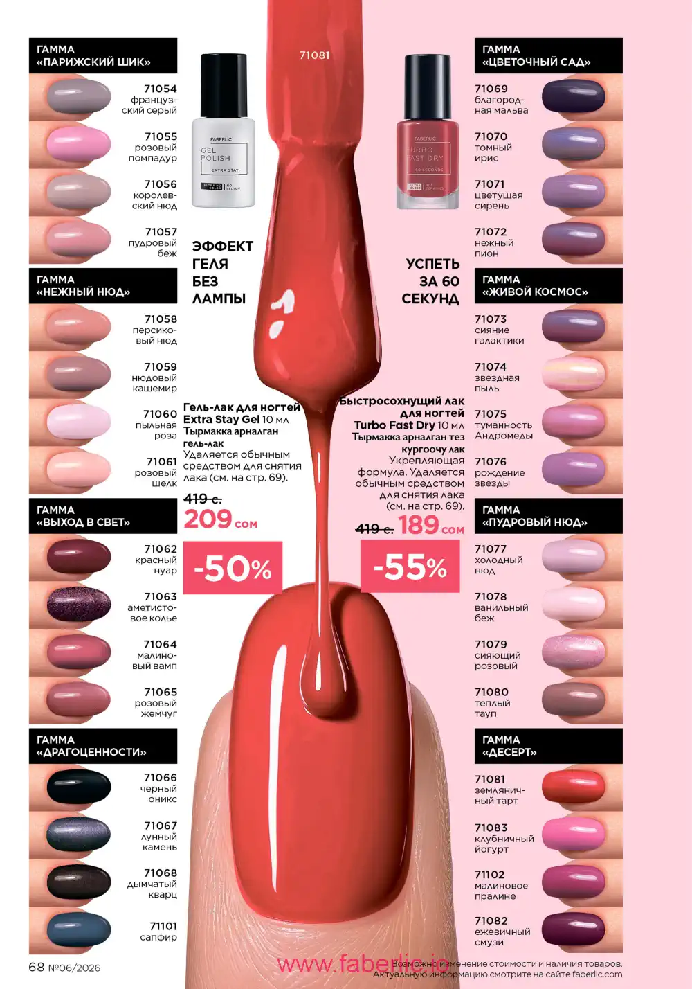Действующий каталог Фаберлик | Faberlic 2026