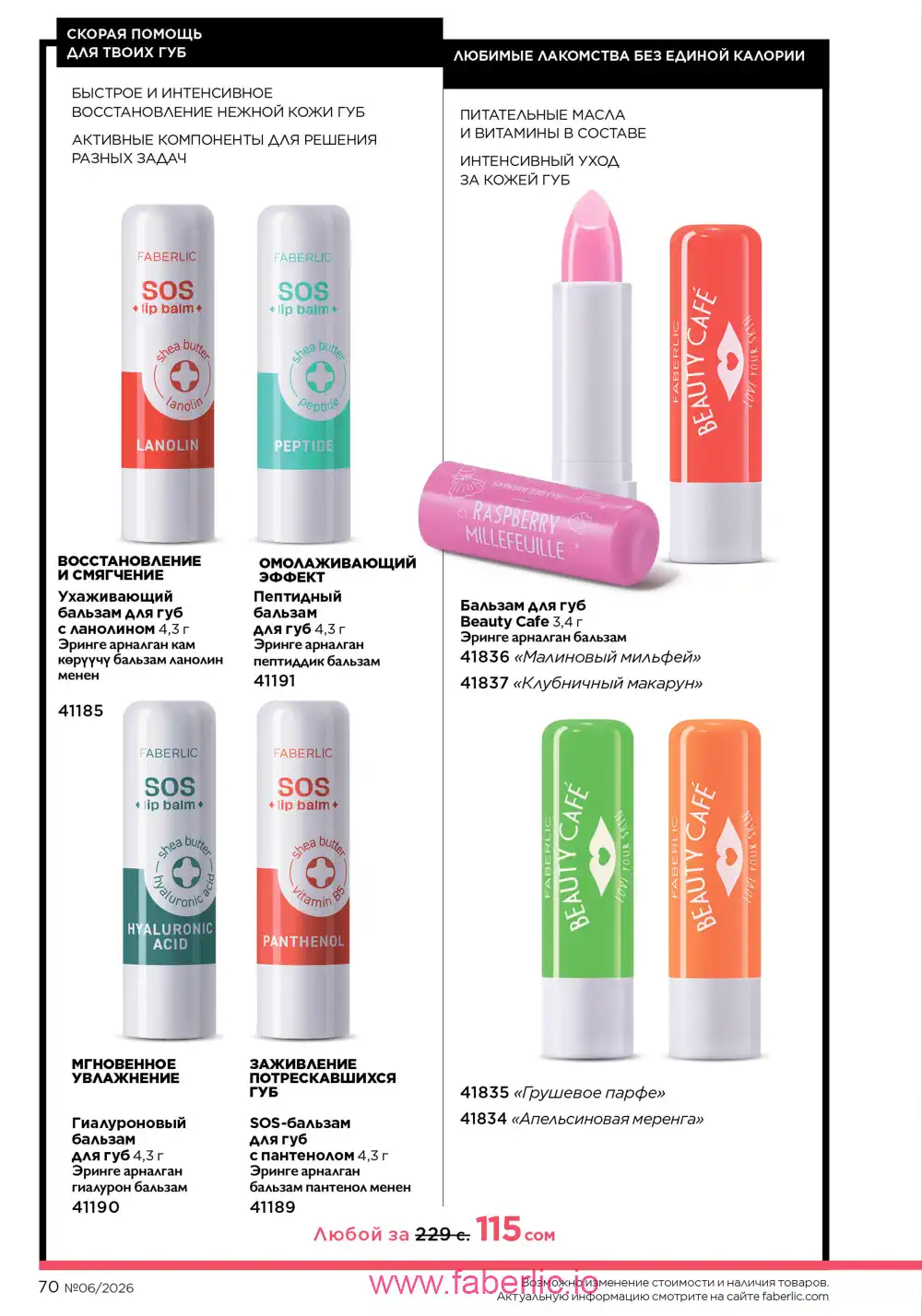 Действующий каталог Фаберлик | Faberlic 2026