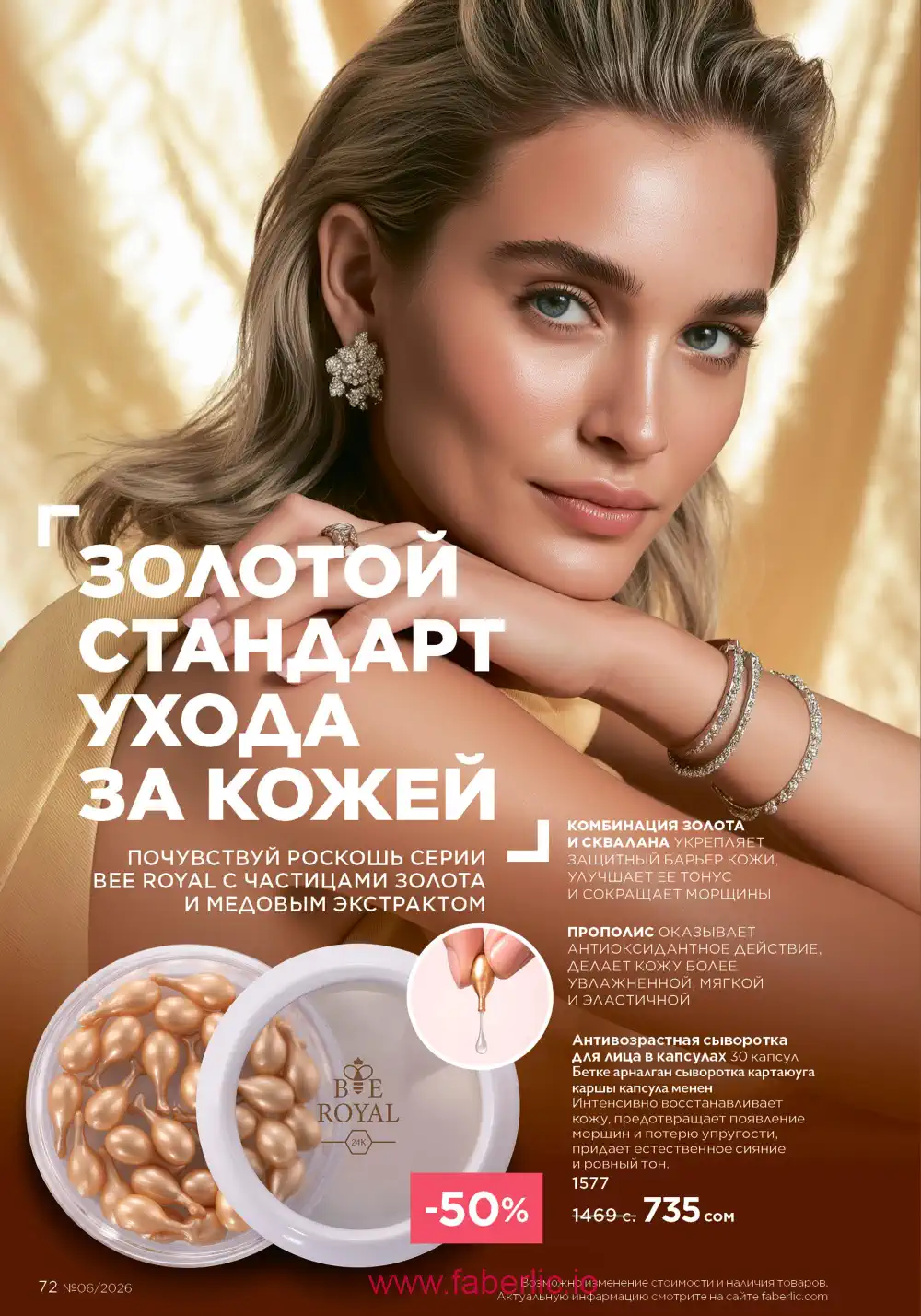 Действующий каталог Фаберлик | Faberlic 2026