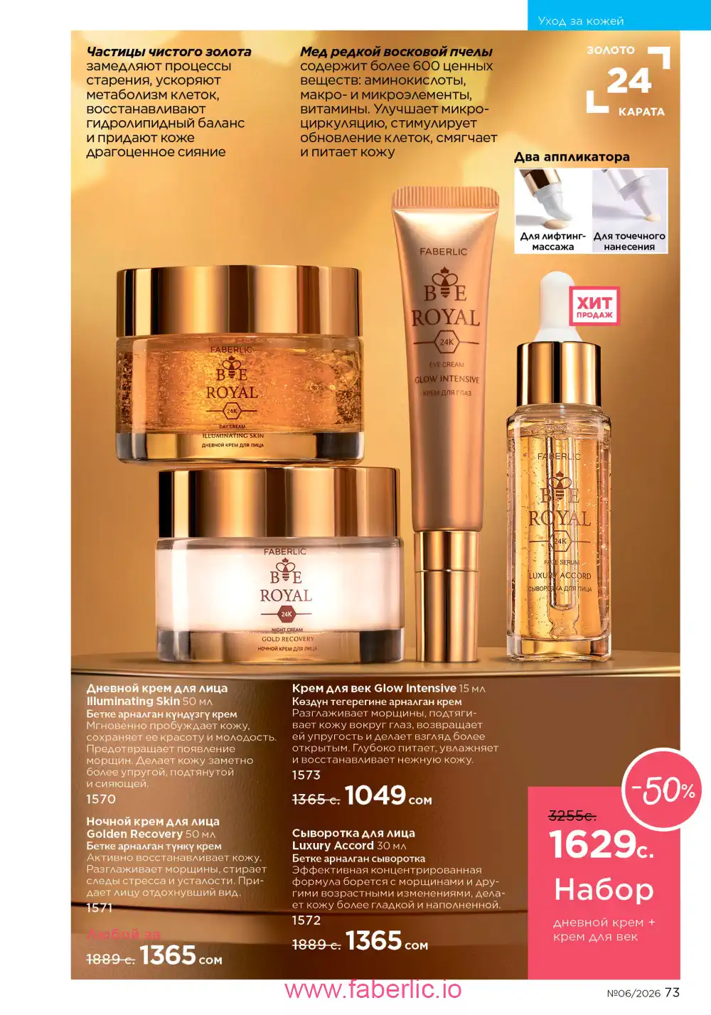 Действующий каталог Фаберлик | Faberlic 2026