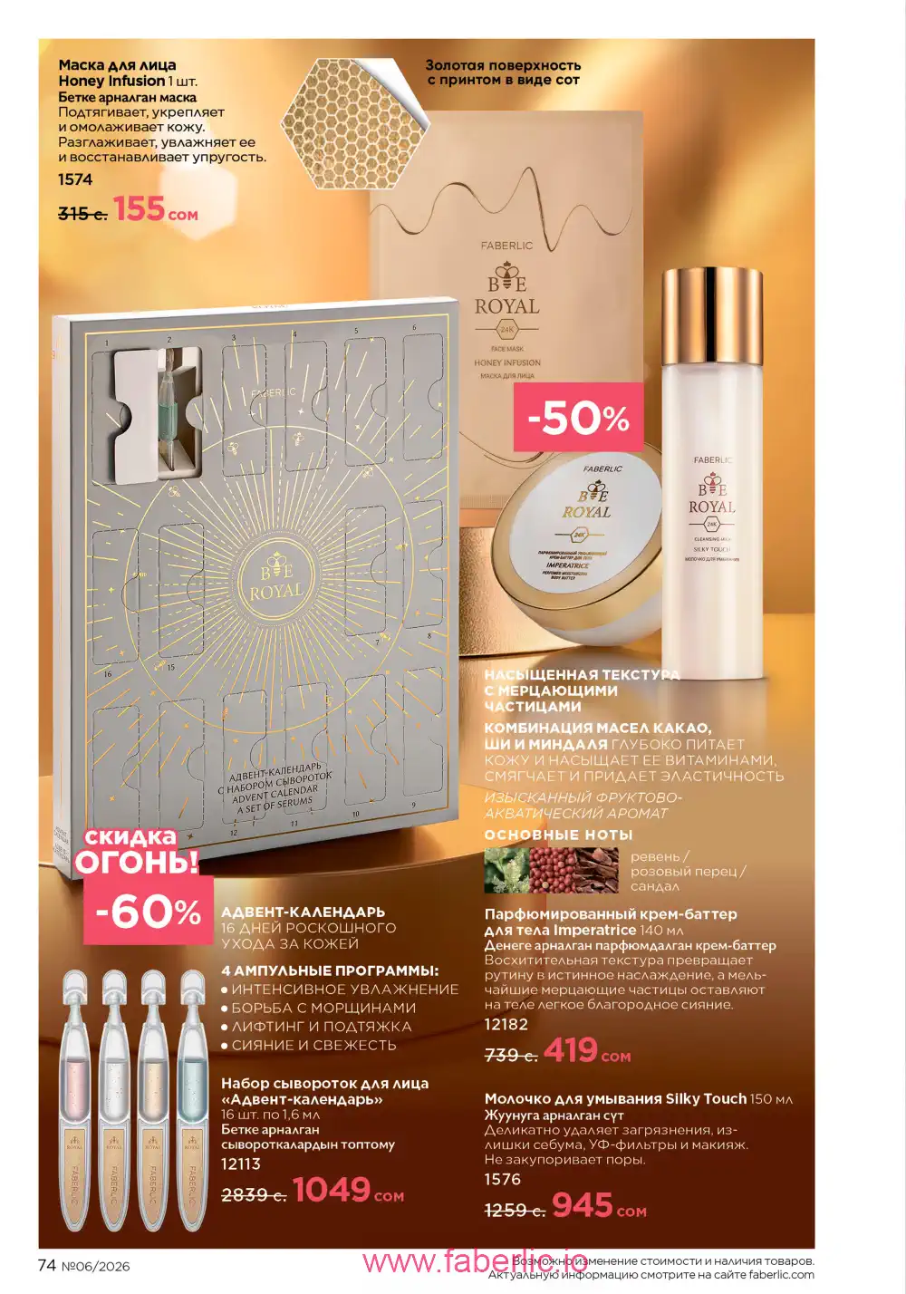 Действующий каталог Фаберлик | Faberlic 2026
