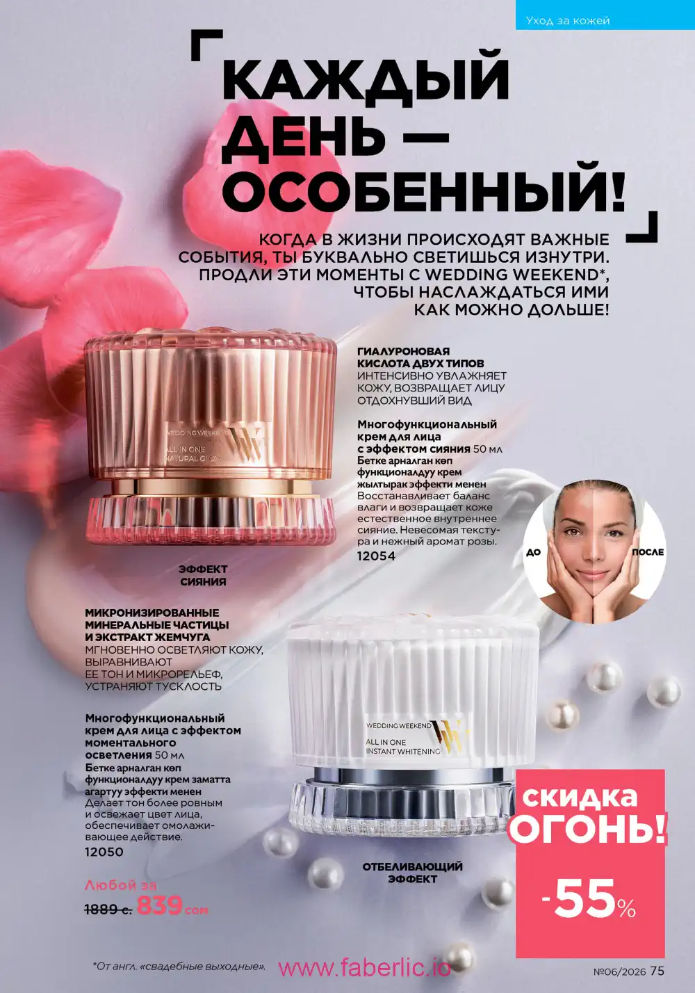 Действующий каталог Фаберлик | Faberlic 2026