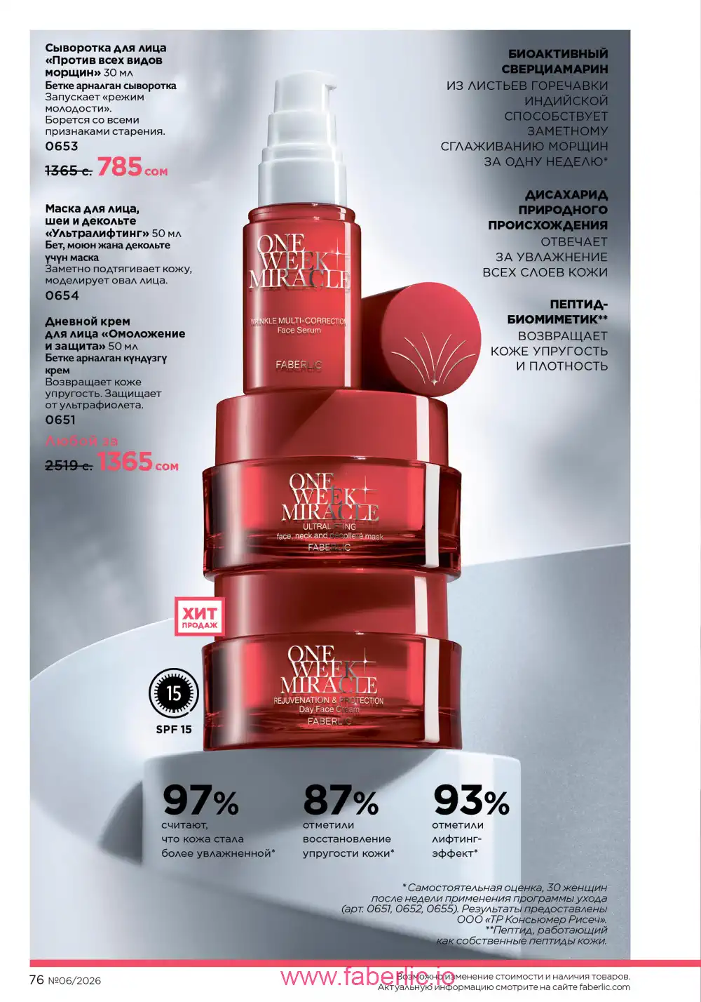 Действующий каталог Фаберлик | Faberlic 2026