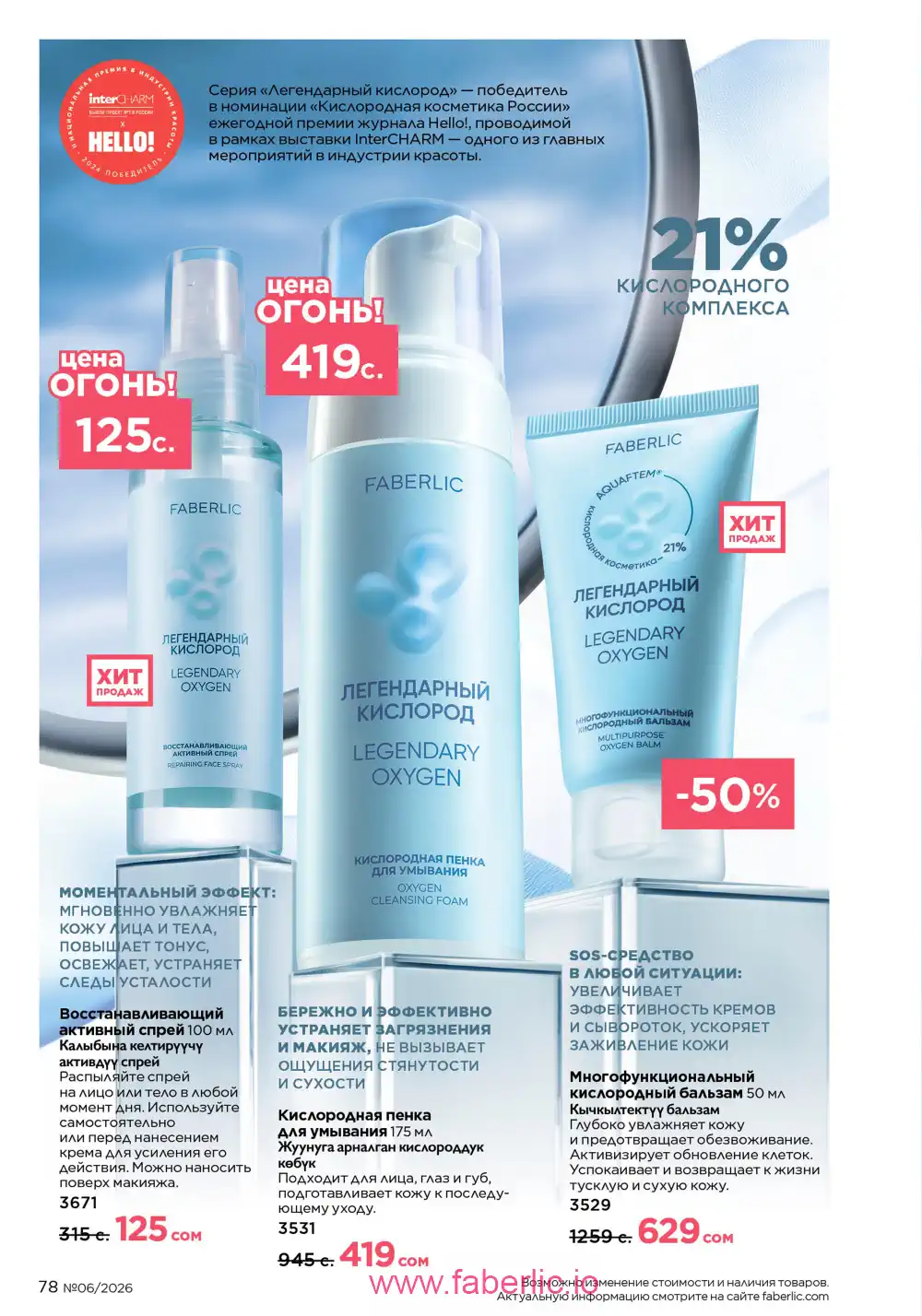 Действующий каталог Фаберлик | Faberlic 2026