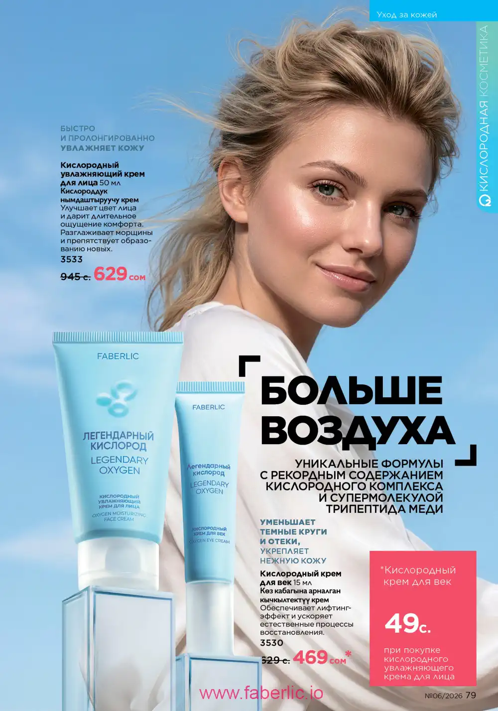 Действующий каталог Фаберлик | Faberlic 2026