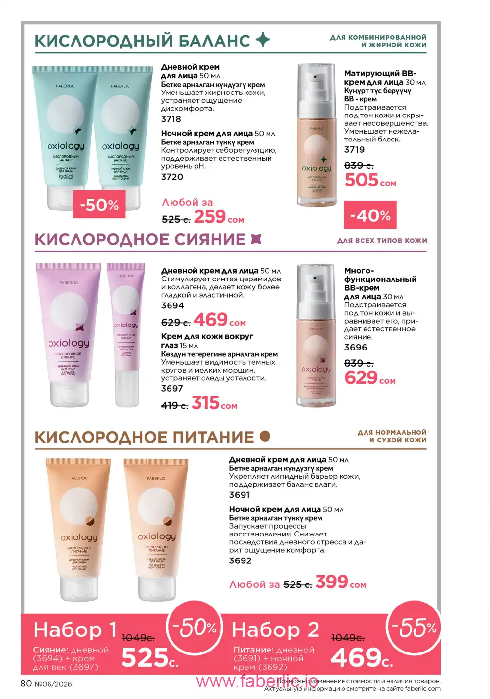 Действующий каталог Фаберлик | Faberlic 2026