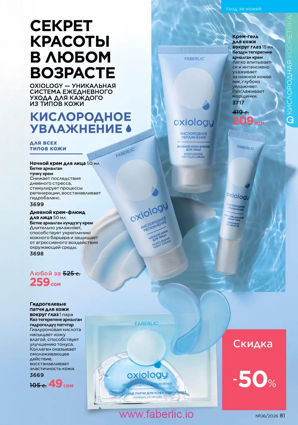 Действующий каталог Фаберлик | Faberlic 2026