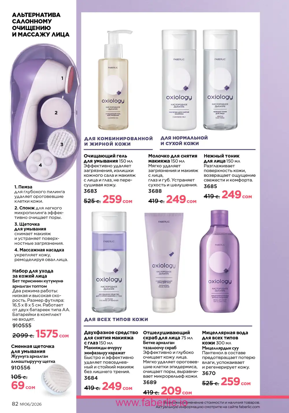 Действующий каталог Фаберлик | Faberlic 2026