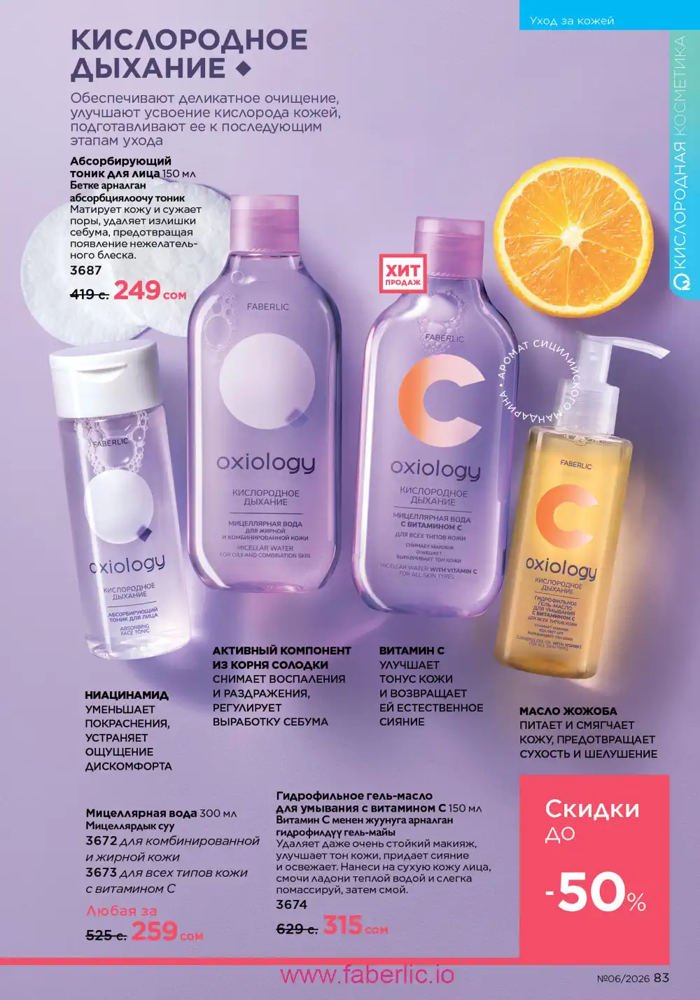 Действующий каталог Фаберлик | Faberlic 2026