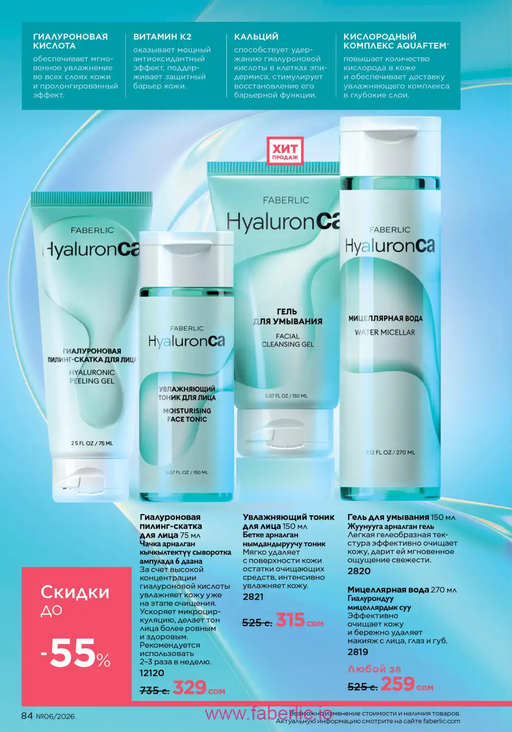 Действующий каталог Фаберлик | Faberlic 2026