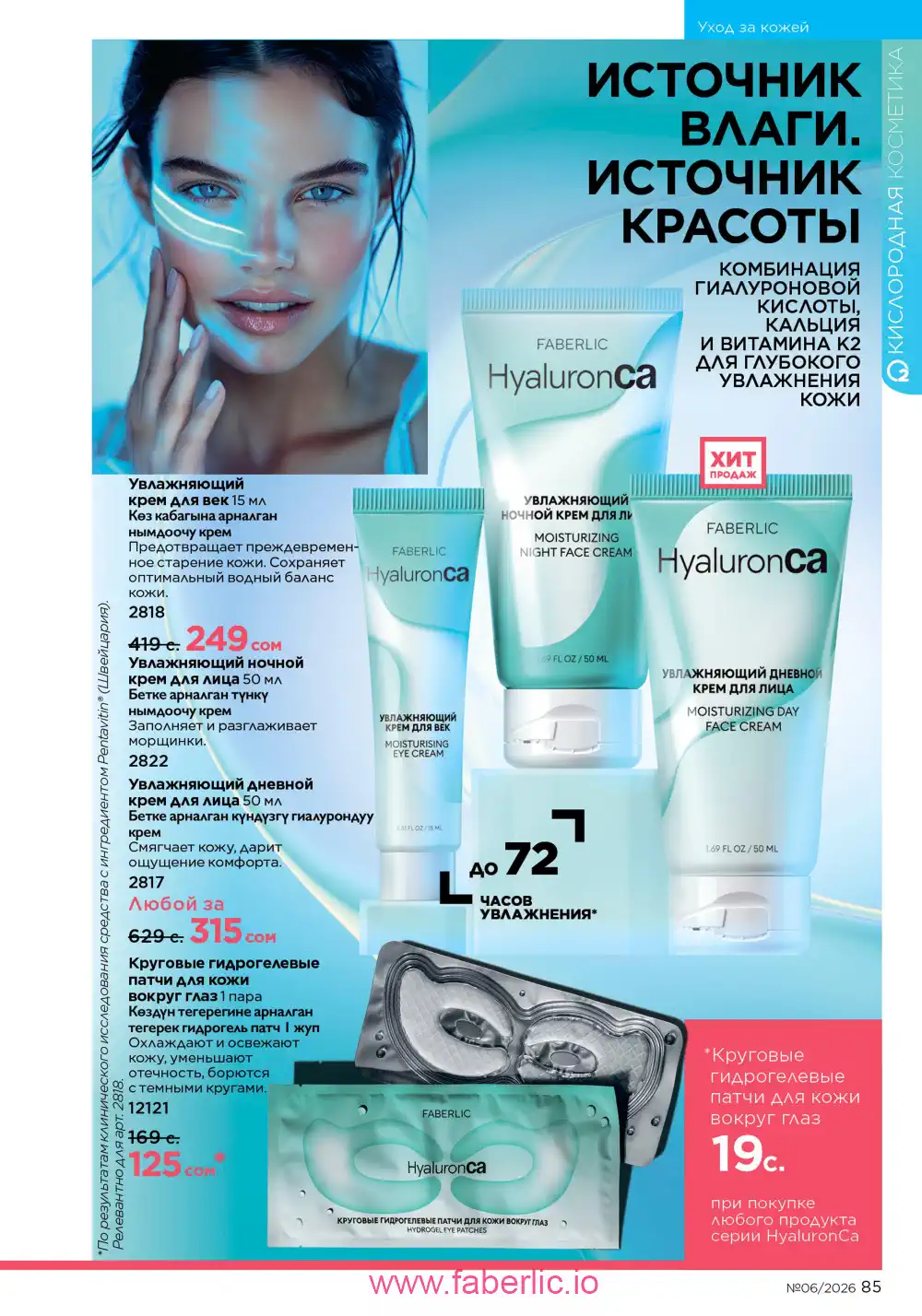 Действующий каталог Фаберлик | Faberlic 2026