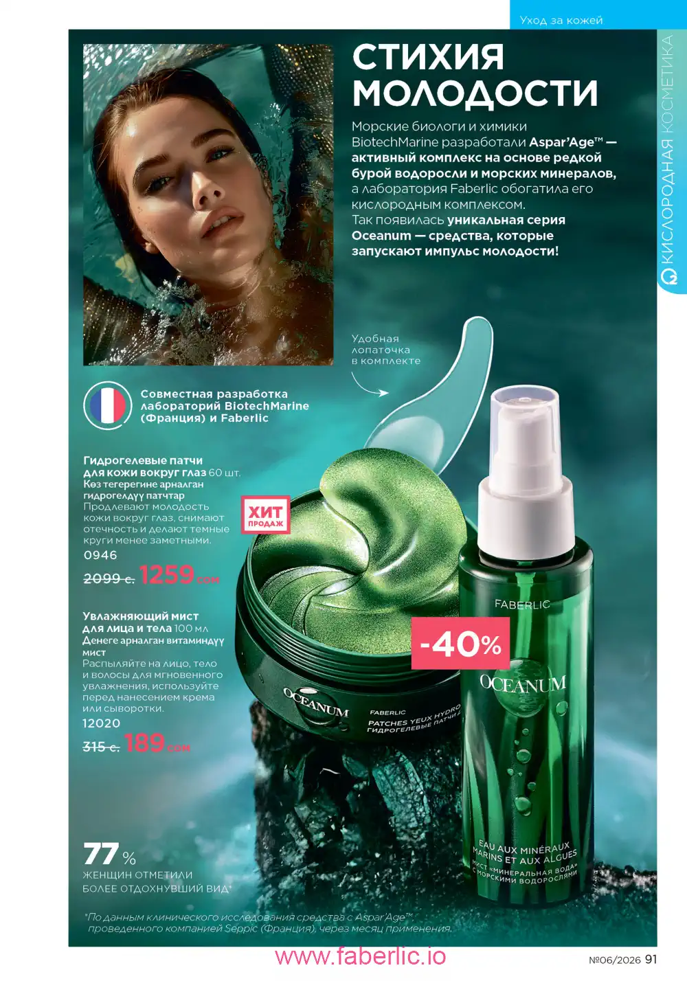 Действующий каталог Фаберлик | Faberlic 2026