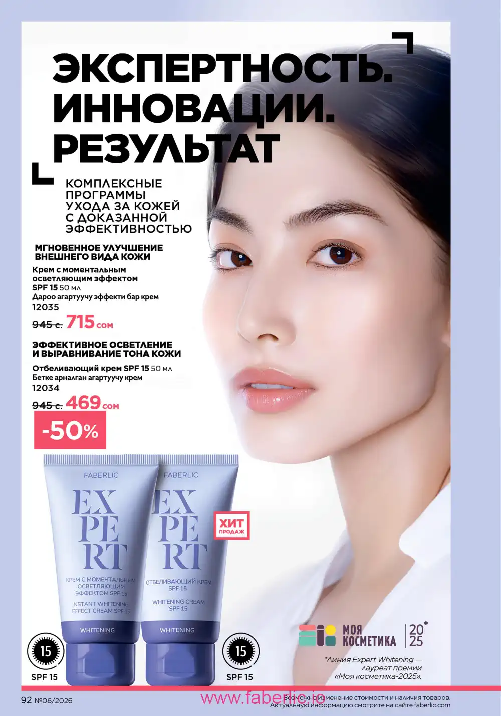 Действующий каталог Фаберлик | Faberlic 2026