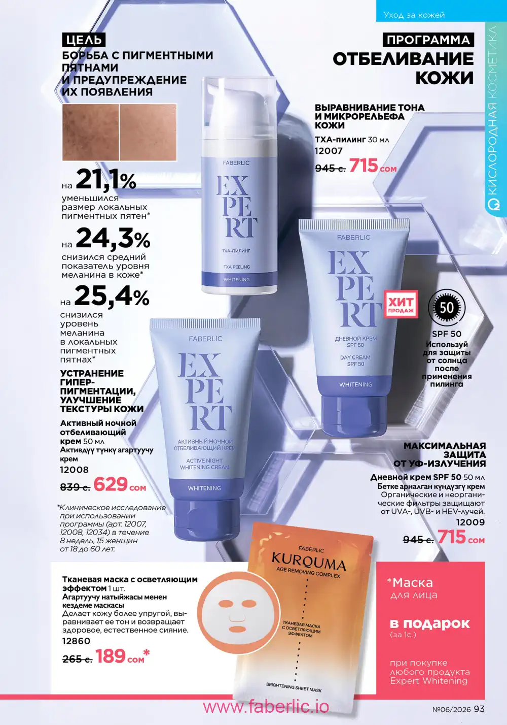 Действующий каталог Фаберлик | Faberlic 2026