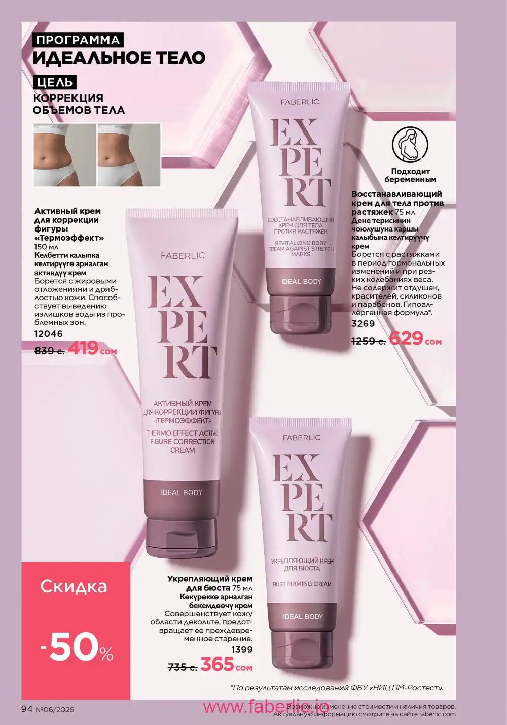 Действующий каталог Фаберлик | Faberlic 2026