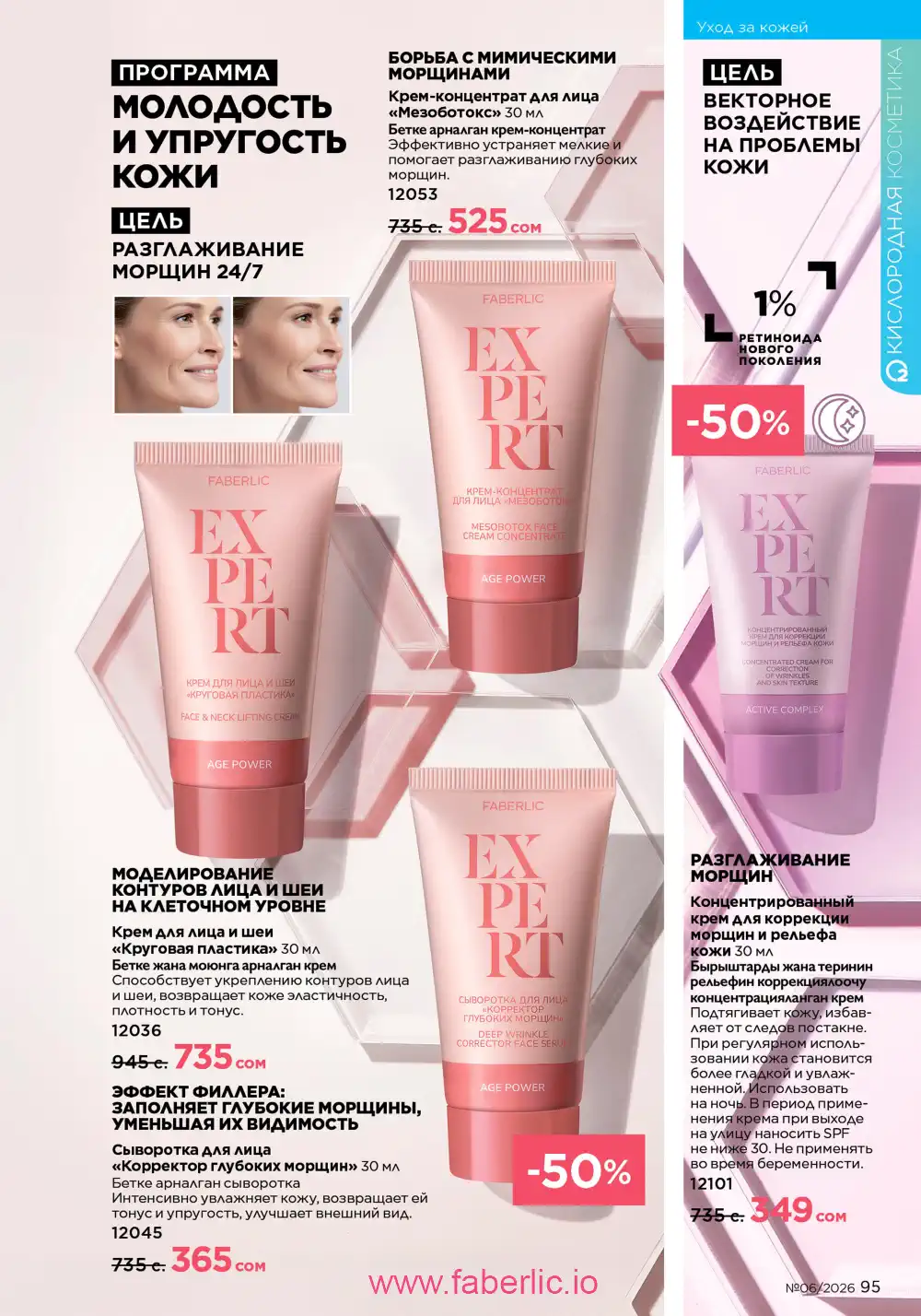 Действующий каталог Фаберлик | Faberlic 2026