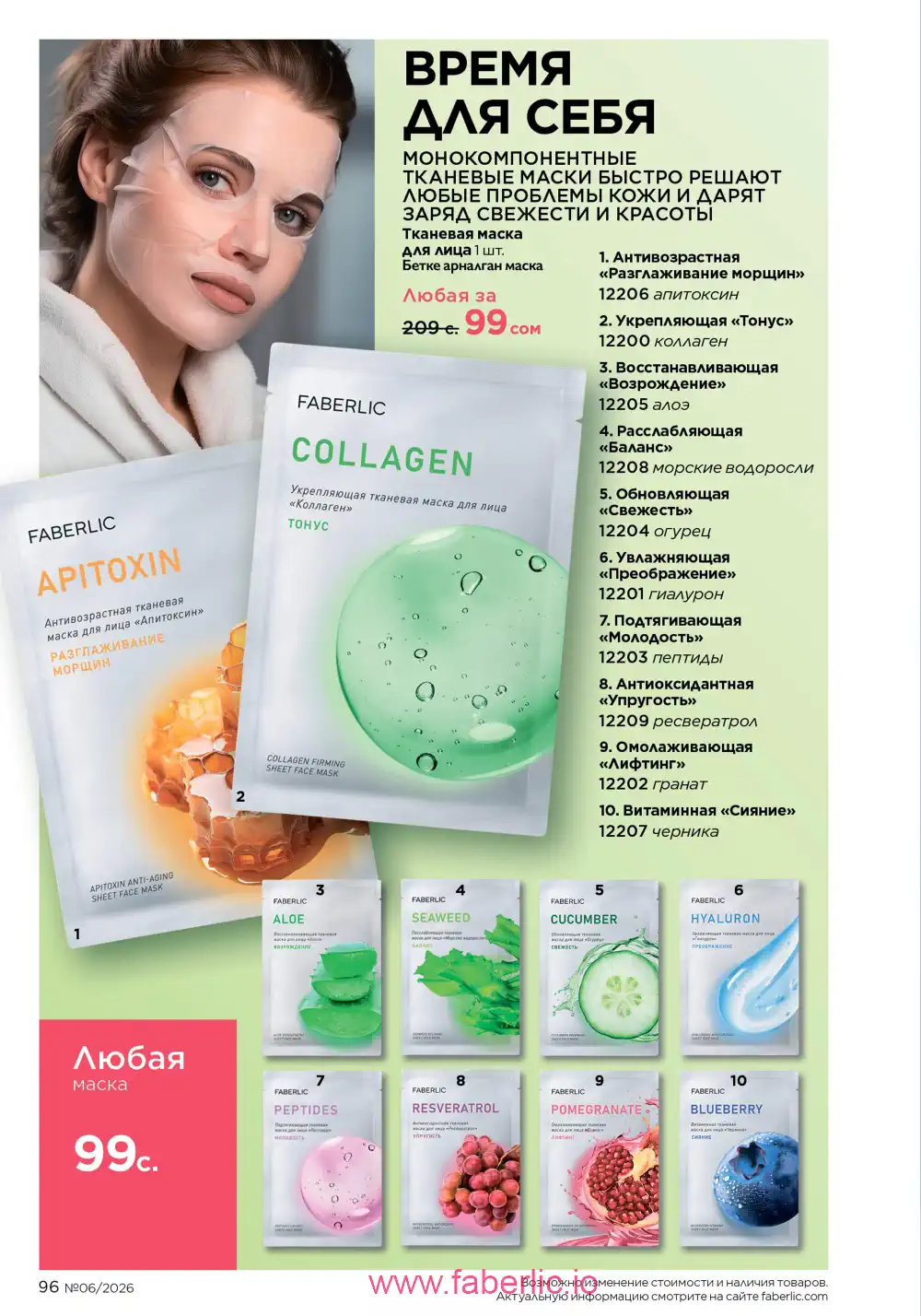 Действующий каталог Фаберлик | Faberlic 2026