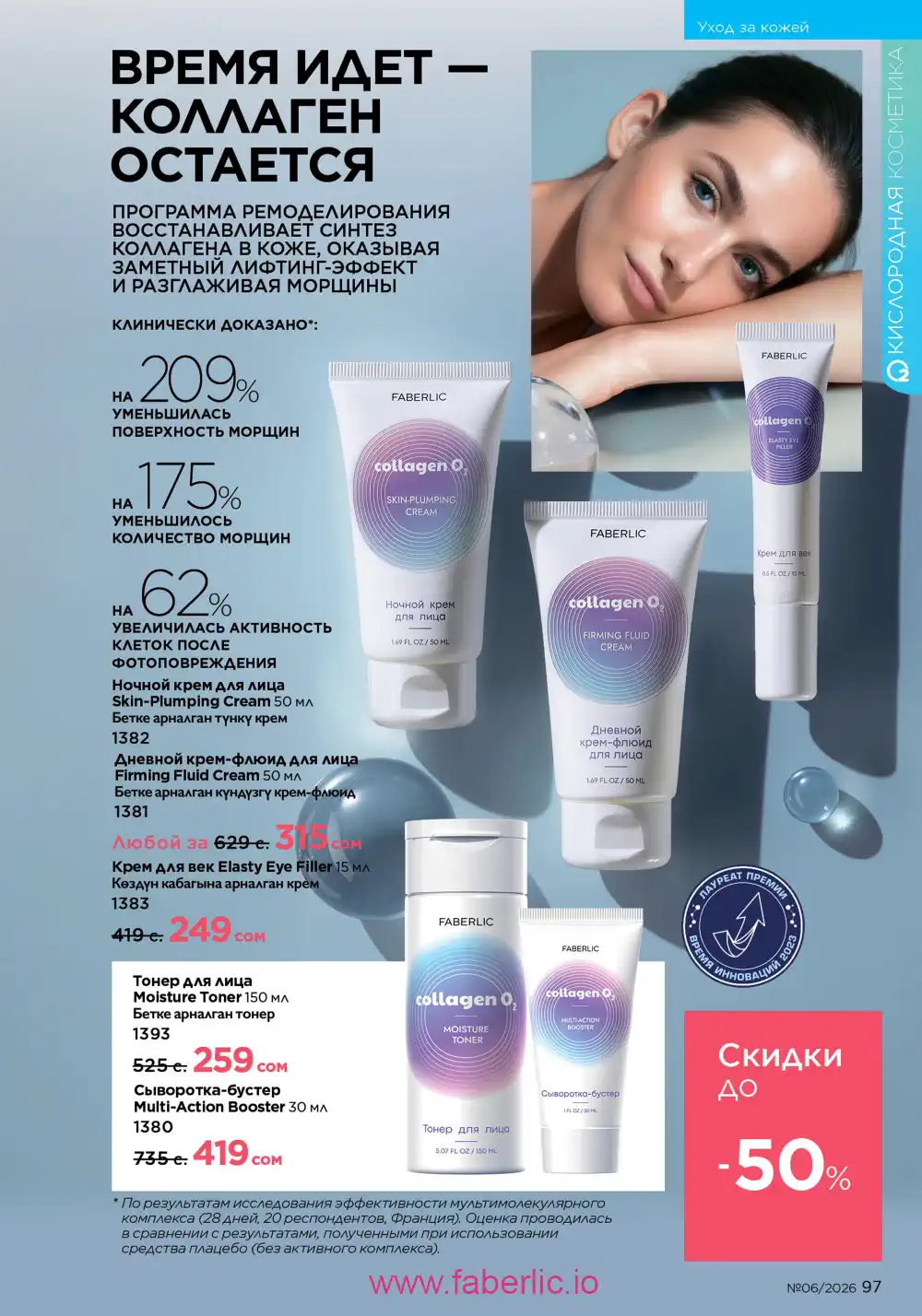 Действующий каталог Фаберлик | Faberlic 2026