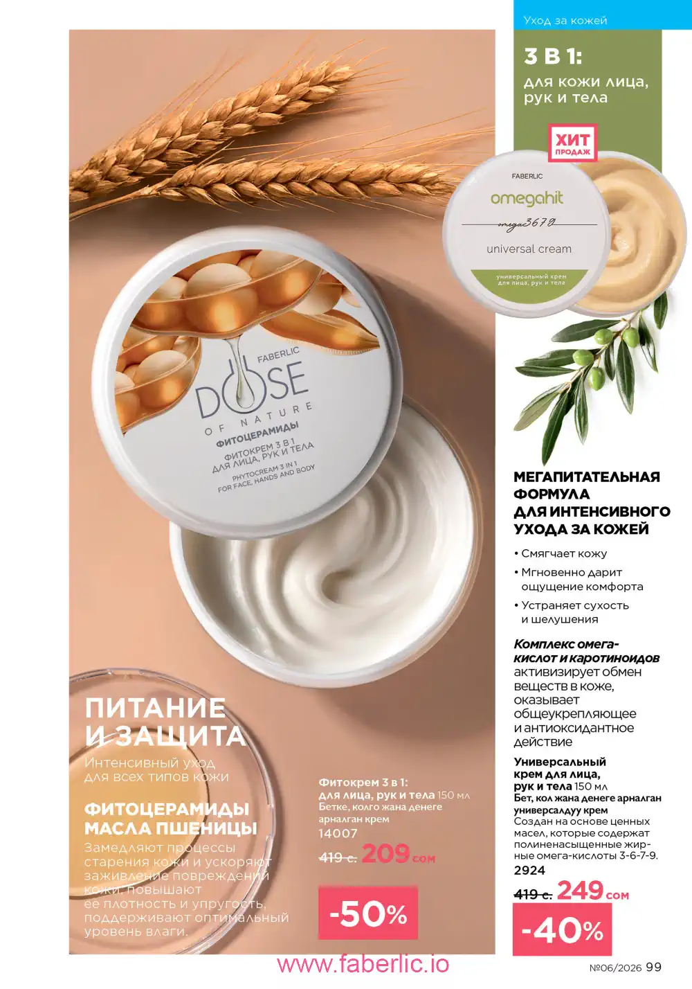 Действующий каталог Фаберлик | Faberlic 2026